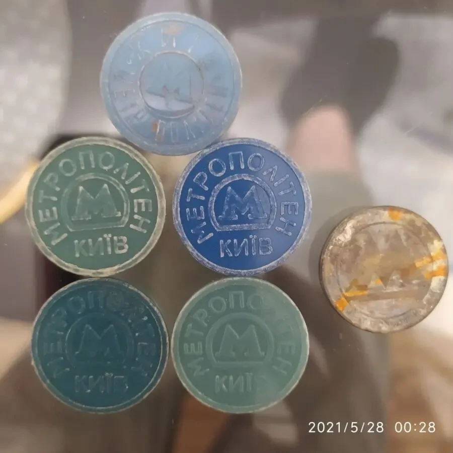 Копейки, Билеты, Жетоны метро 2