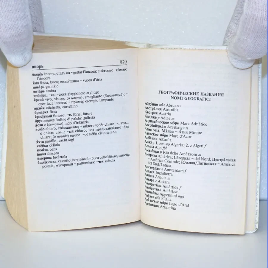 Итальянско-русский русско-итальянский словарь Зорько 80000 слов 10