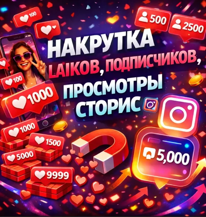 Продвижение интернет магазинов в Инстаграм 2