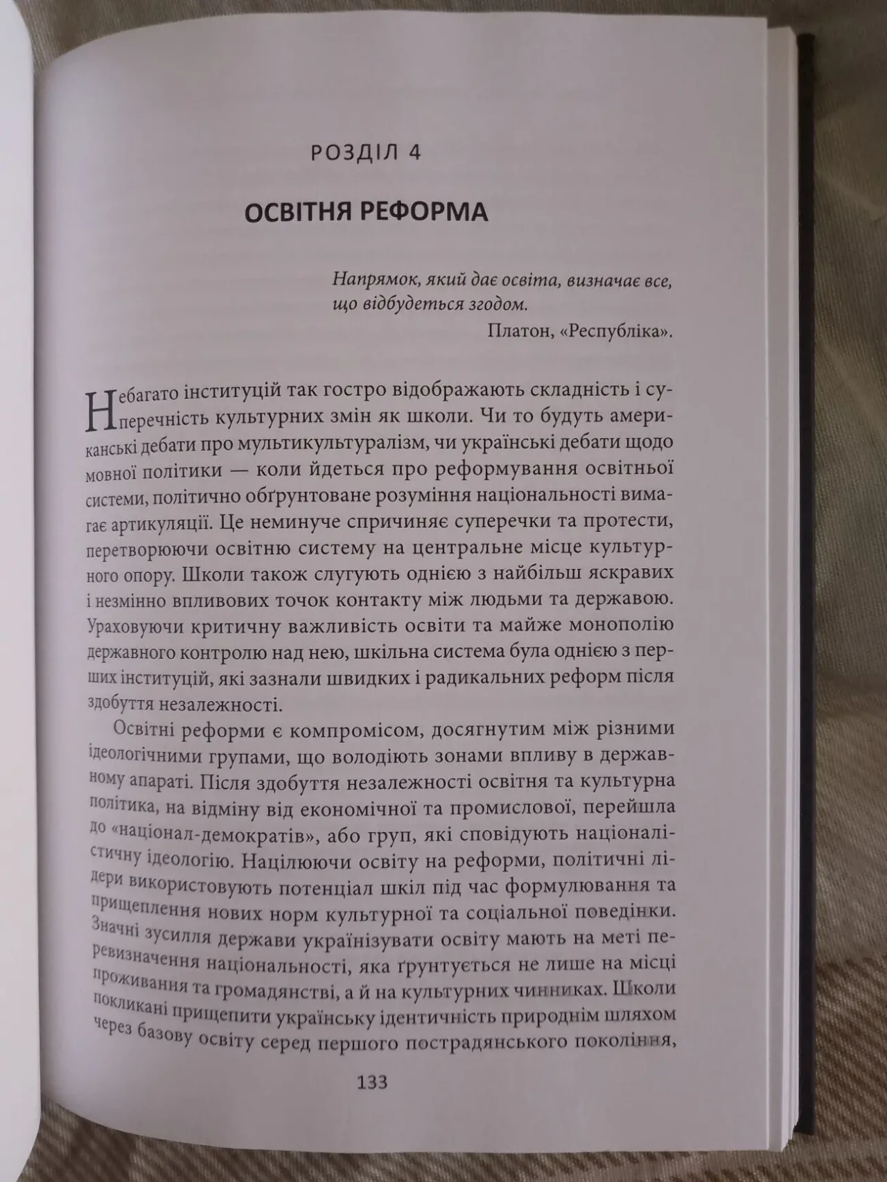 Тягар мрій.Історія та ідентичність у пострадянській Україні 6