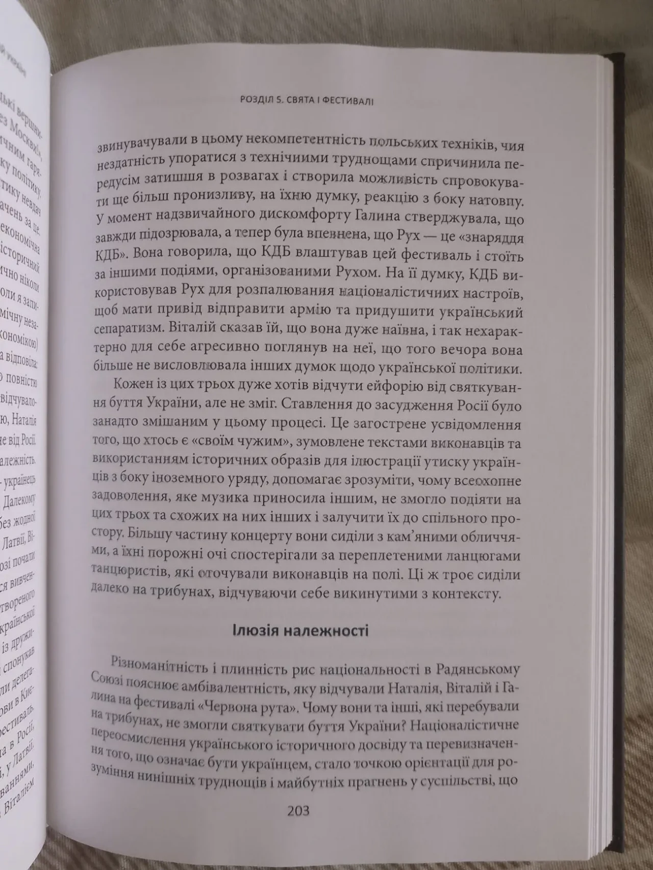 Тягар мрій.Історія та ідентичність у пострадянській Україні 7