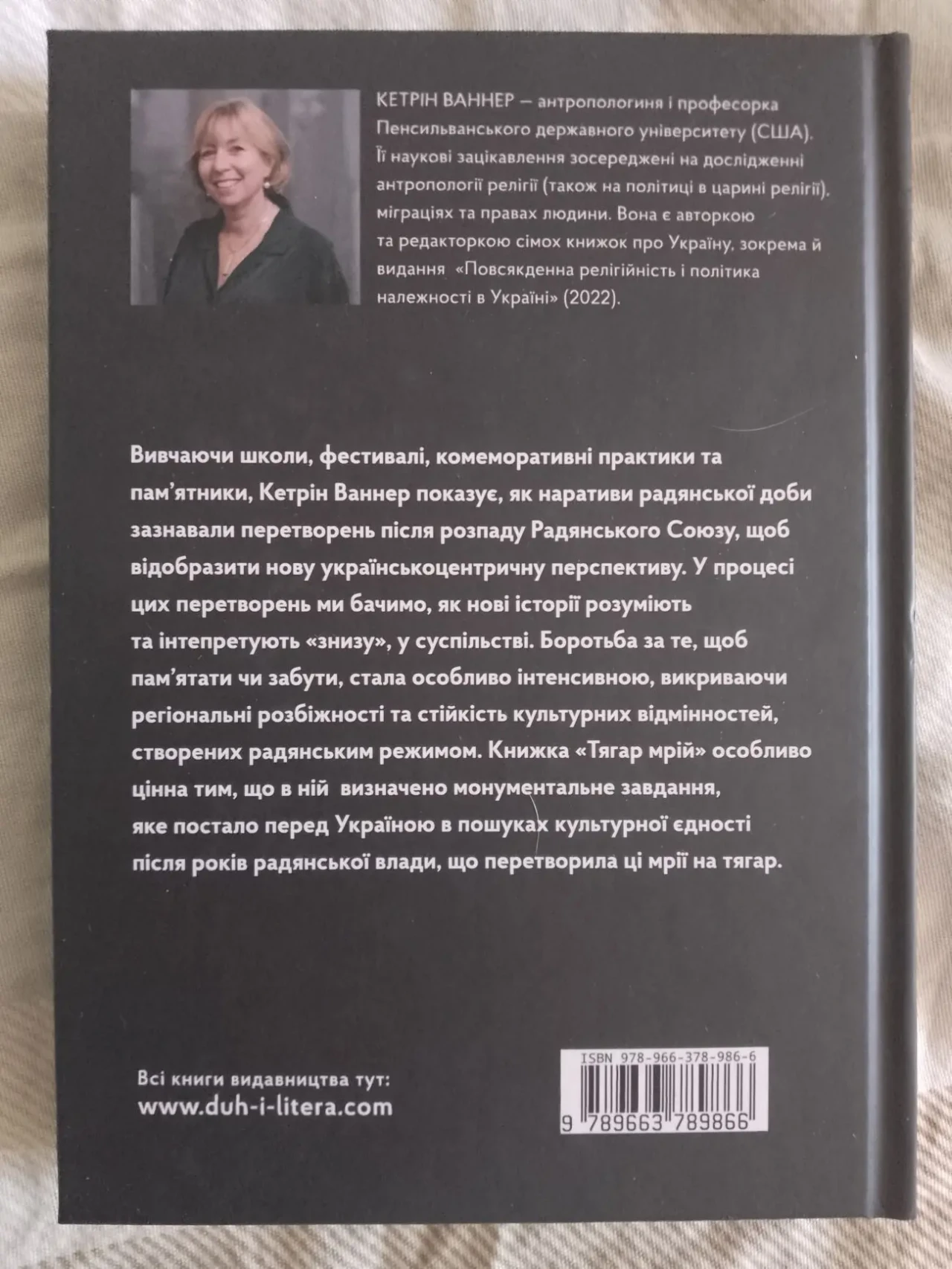 Тягар мрій.Історія та ідентичність у пострадянській Україні 3