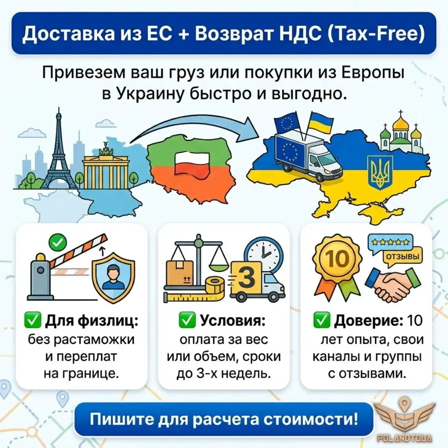 Доставка посылок товаров из ЕС без пошлины