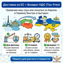 Доставка посылок товаров из ЕС без пошлины