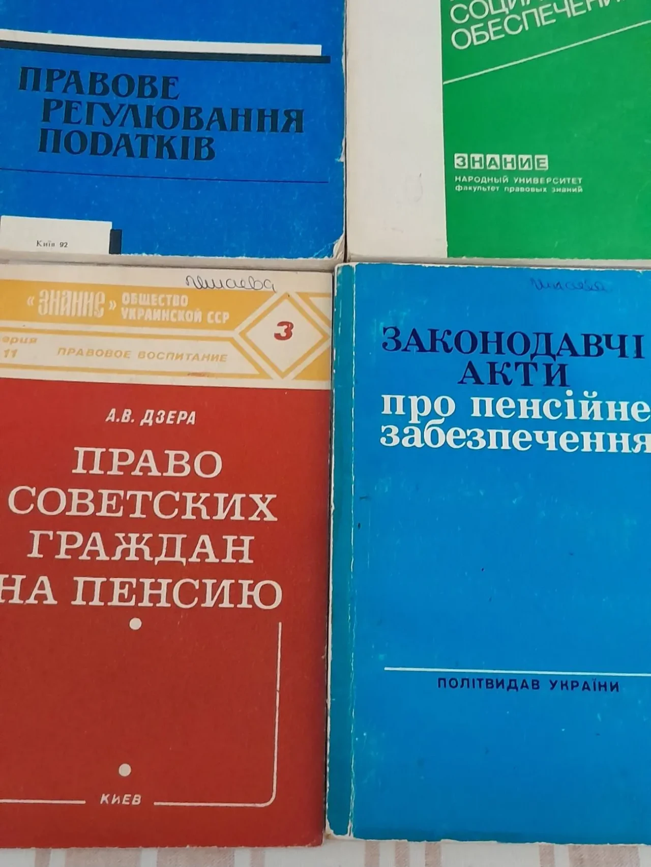 Юридическая литература. СССР, УССР 5