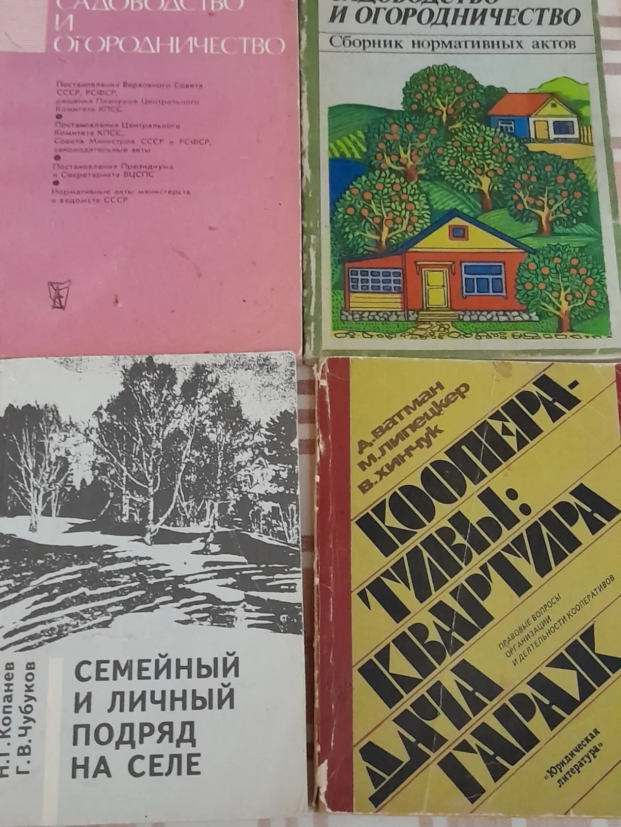 Юридическая литература. СССР, УССР