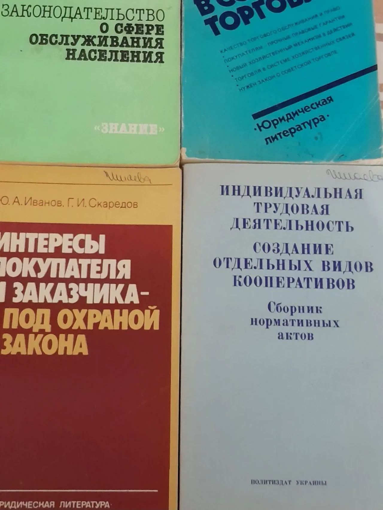 Юридическая литература. СССР, УССР 2
