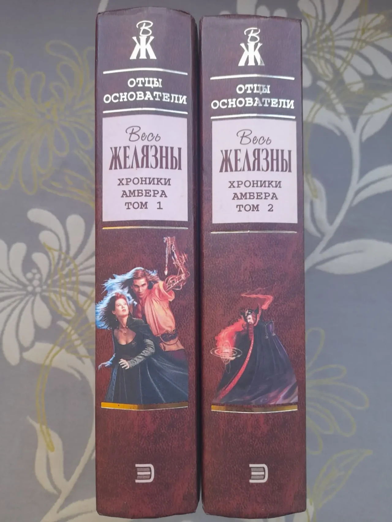 Роджер Желязны  Хроники Амбера комплект Отцы основатели фантастика 5