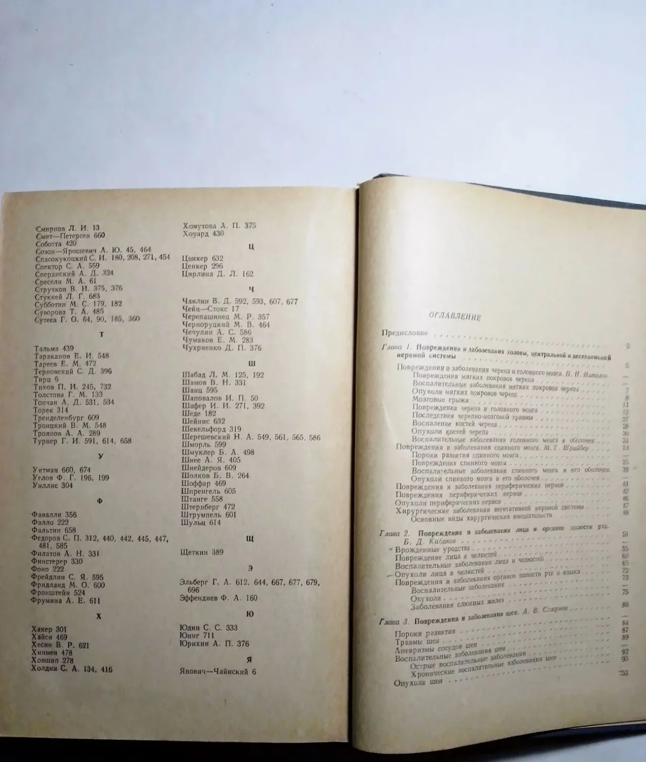 Книга хирургические болезни, напалков, смирнов, шрайбер, 1968, 758 с 6