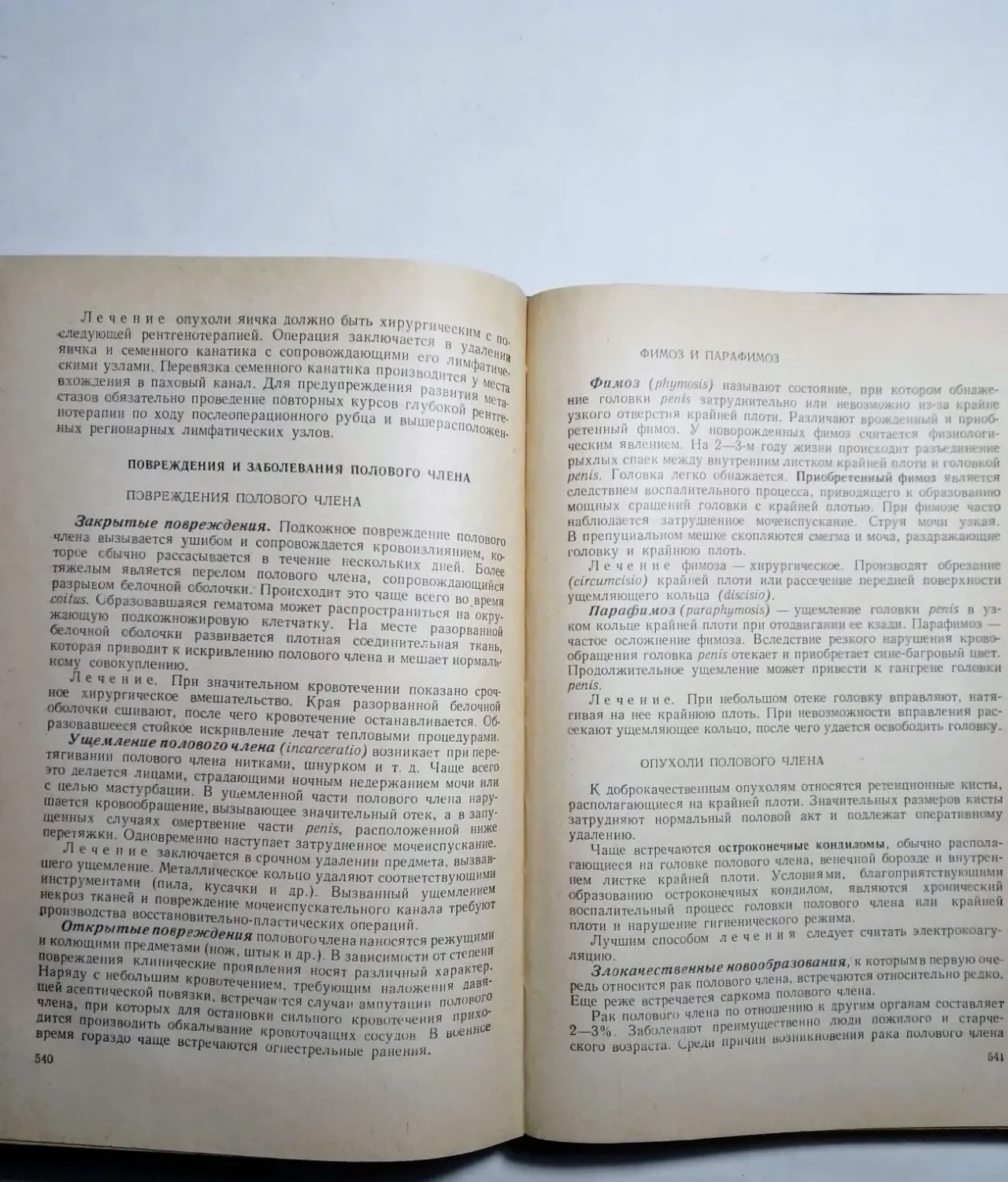 Книга хирургические болезни, напалков, смирнов, шрайбер, 1968, 758 с 3