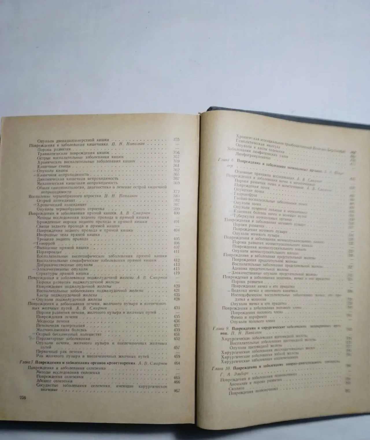Книга хирургические болезни, напалков, смирнов, шрайбер, 1968, 758 с 4