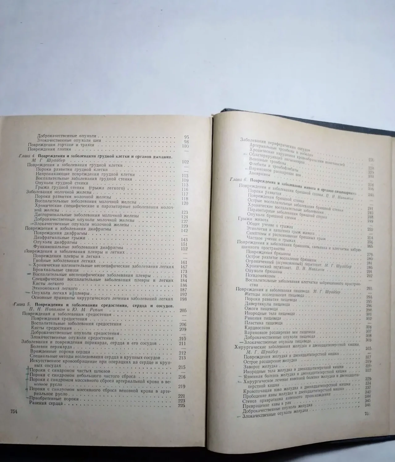 Книга хирургические болезни, напалков, смирнов, шрайбер, 1968, 758 с 5