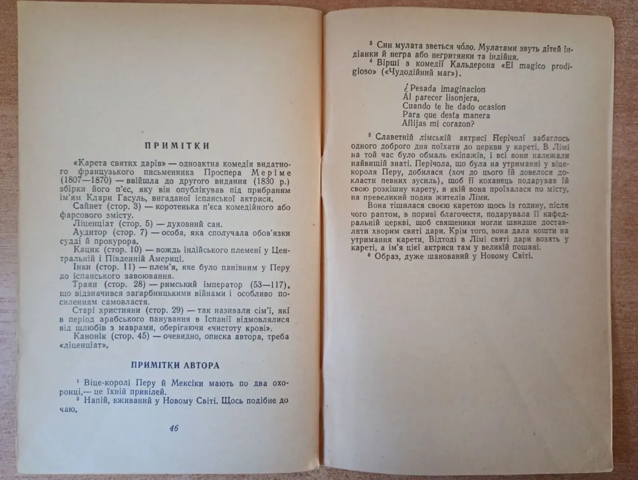 Проспер Меріме - Карета святих дарів. 4