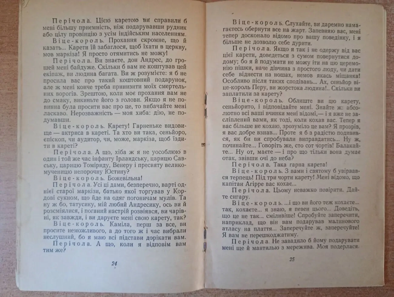 Проспер Меріме - Карета святих дарів. 6