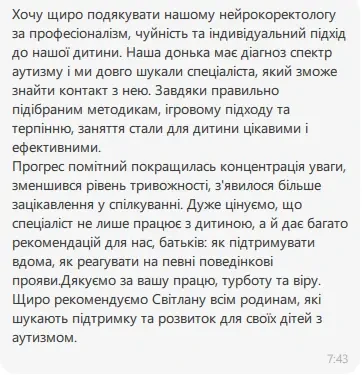 ЛОГОПЕД, дефектолог для дорослих та дітей ОНЛАЙН 2