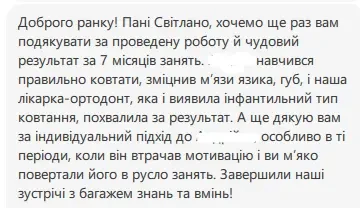 ЛОГОПЕД, дефектолог для дорослих та дітей ОНЛАЙН 4