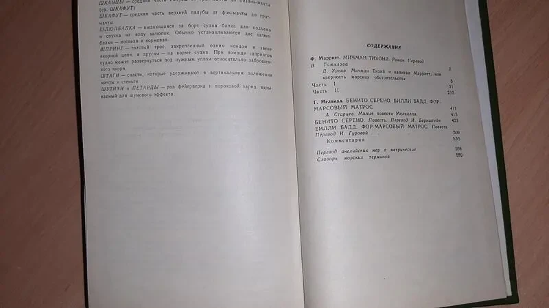 Книга таємниці моря уважно 4