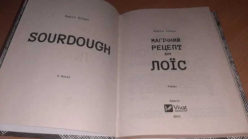 Книга магічний рецепт для лоїс 2