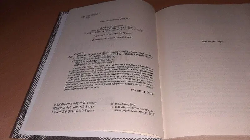 Книга магічний рецепт для лоїс 3