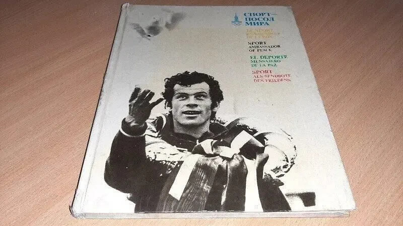 Фото альбом спорт-посол миру. 1974 рік