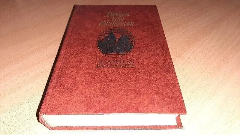 Повісті та оповідання роберт луіс стівенсон
