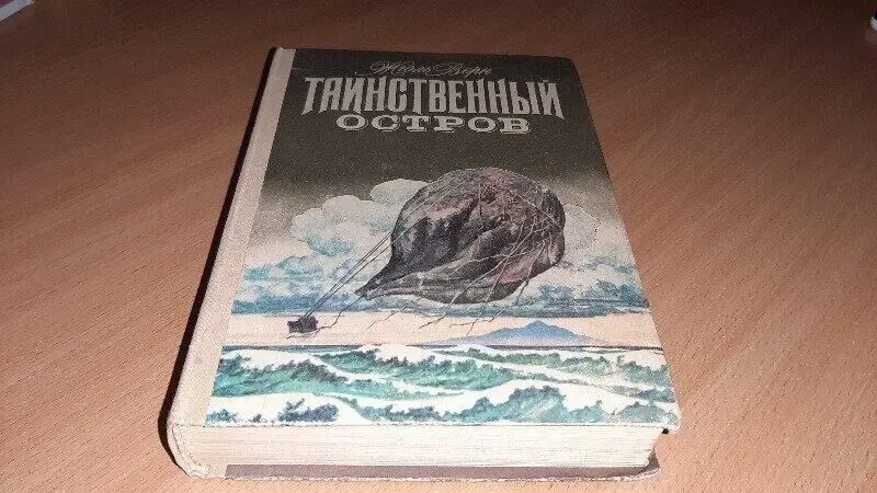 Таємничий острів жюль верн