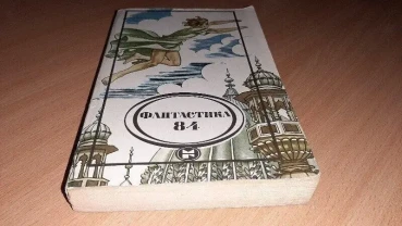 Книга фантастика 84