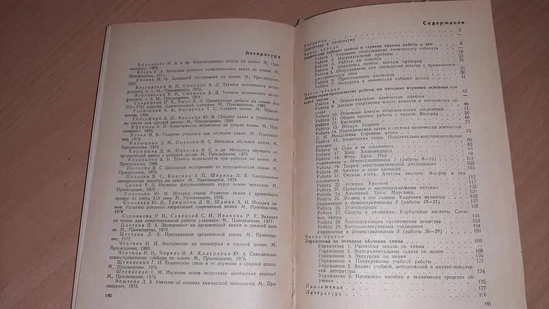 Практикум з методики викладання хімії 3