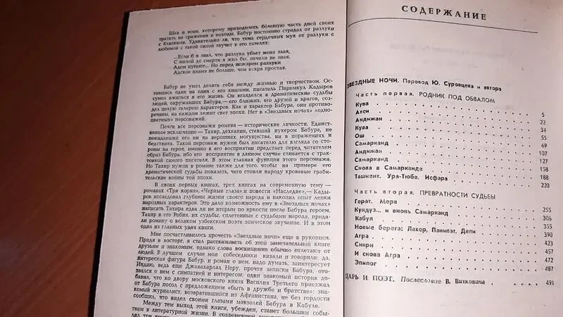 Роман зоряні ночі. 4