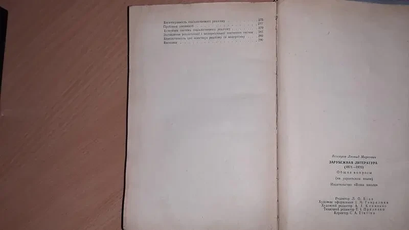 Зарубіжна література 1871-1970 рік., рік видання 1971 5