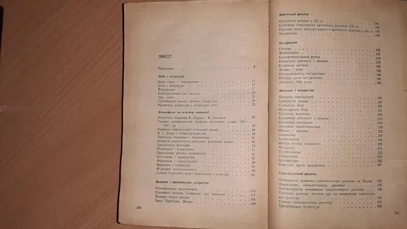 Зарубіжна література 1871-1970 рік., рік видання 1971 4