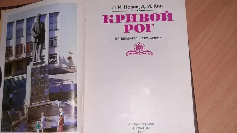 Книга кривий ріг 2