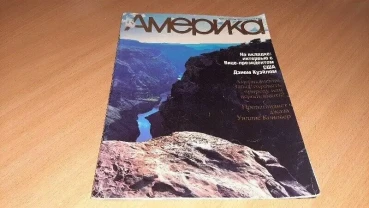 Журнал америка 1992 рік