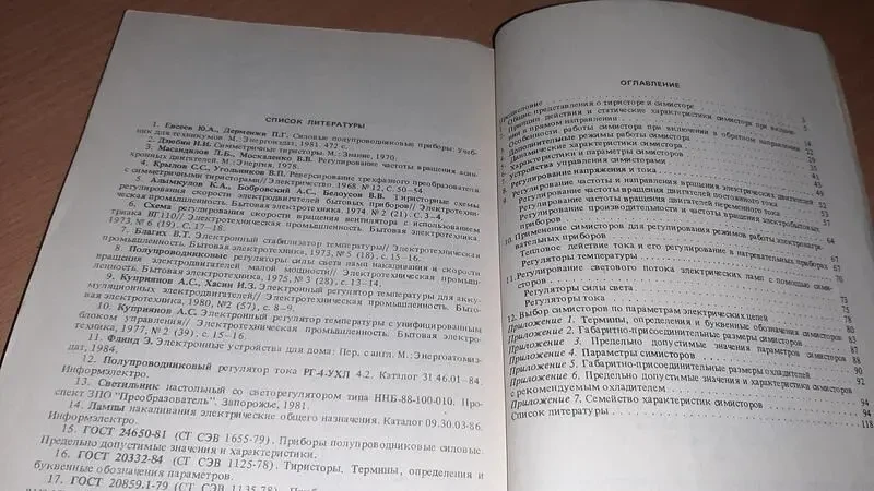Книга симисторы и их применение в бытовой электроаппаратуре 4