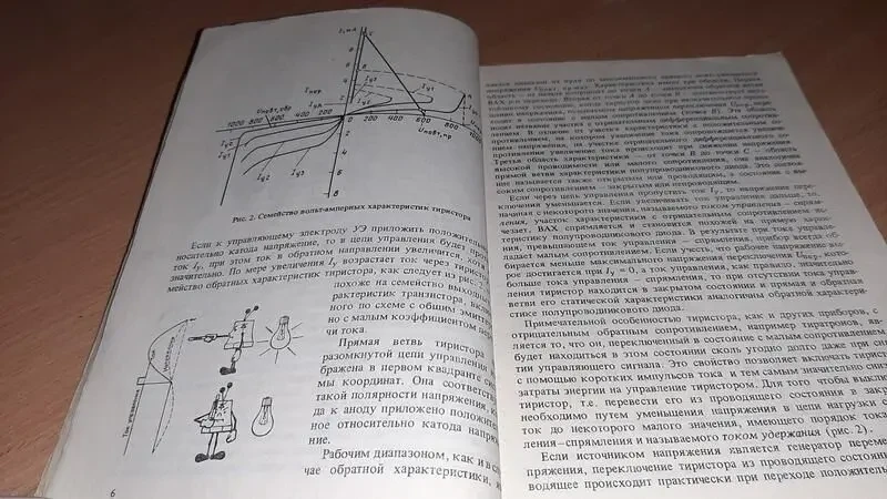 Книга симисторы и их применение в бытовой электроаппаратуре 3