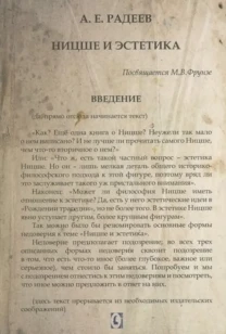 Ницше и эстетика (А.Е. Радеев)