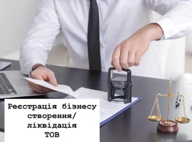 Продажа ТОВ