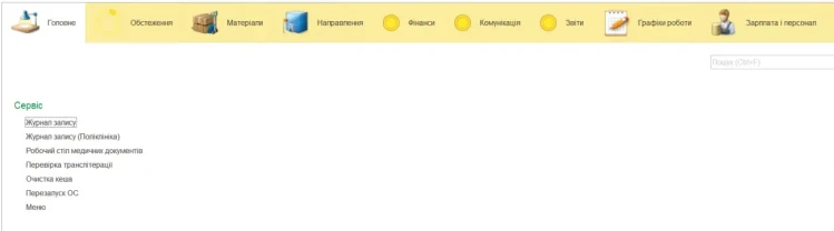 Спеціалізоване програмне забезпечення для медичних закладів.