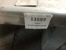 Продається анатомічний стіл для моргу