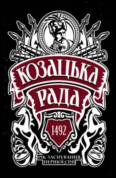 Игральные карты Казацкая рада, 2014 г. 8