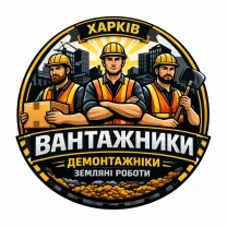 Услуги грузчиков Харьков  от 250 грн/час