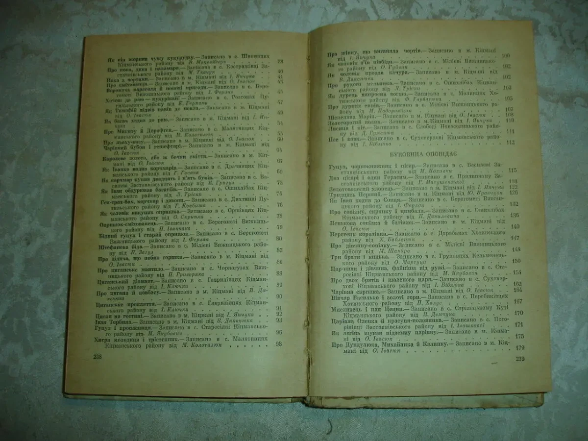 КАЗКИ БУКОВИНИ. Ужгород, Карпати. 1973. 240 с. УКР. РАРИТЕТ. 8