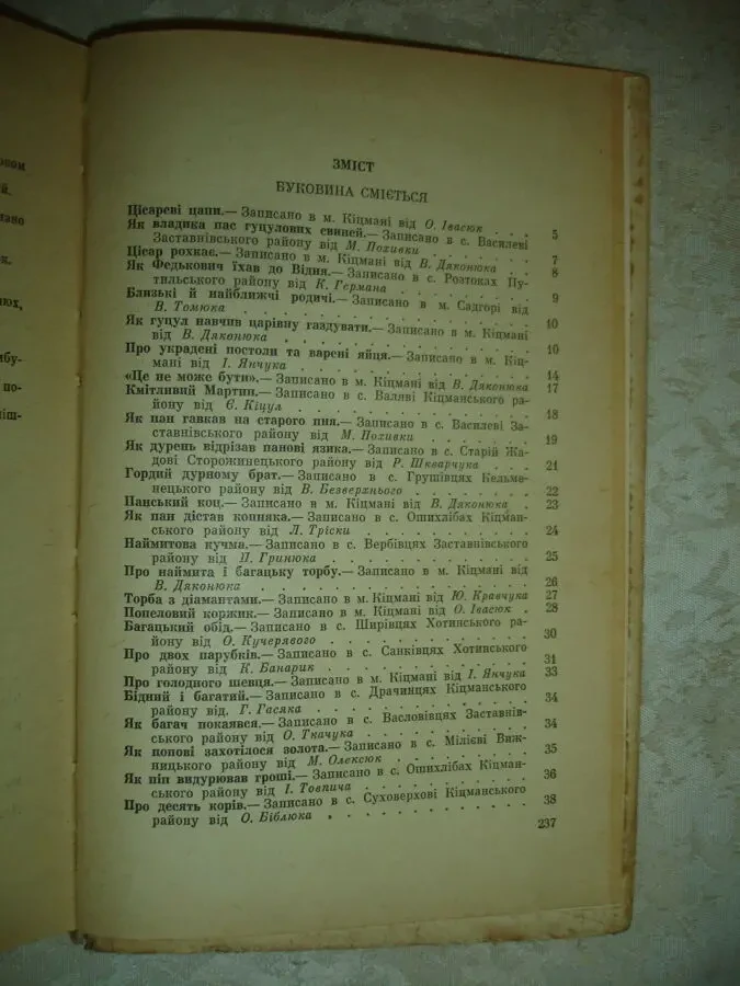 КАЗКИ БУКОВИНИ. Ужгород, Карпати. 1973. 240 с. УКР. РАРИТЕТ. 7