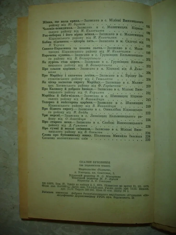 КАЗКИ БУКОВИНИ. Ужгород, Карпати. 1973. 240 с. УКР. РАРИТЕТ. 9