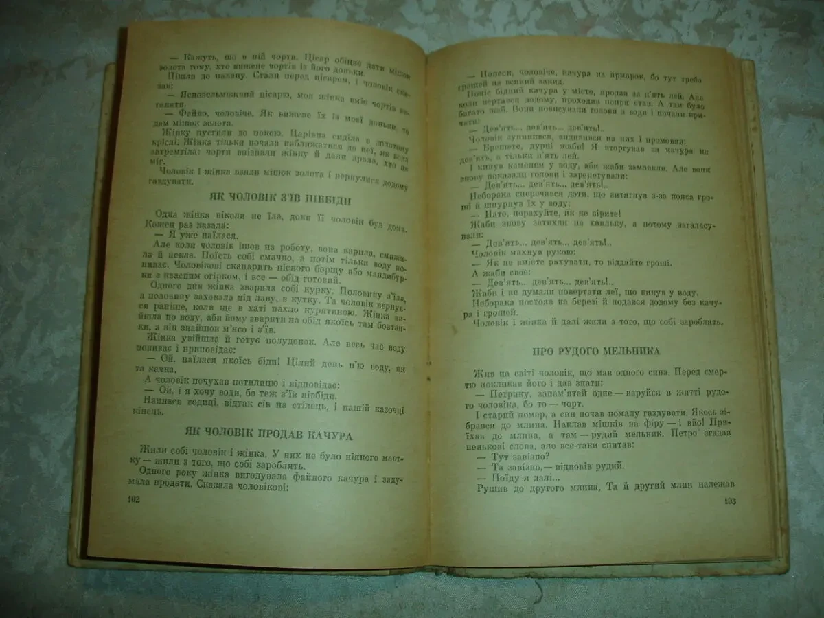 КАЗКИ БУКОВИНИ. Ужгород, Карпати. 1973. 240 с. УКР. РАРИТЕТ. 6