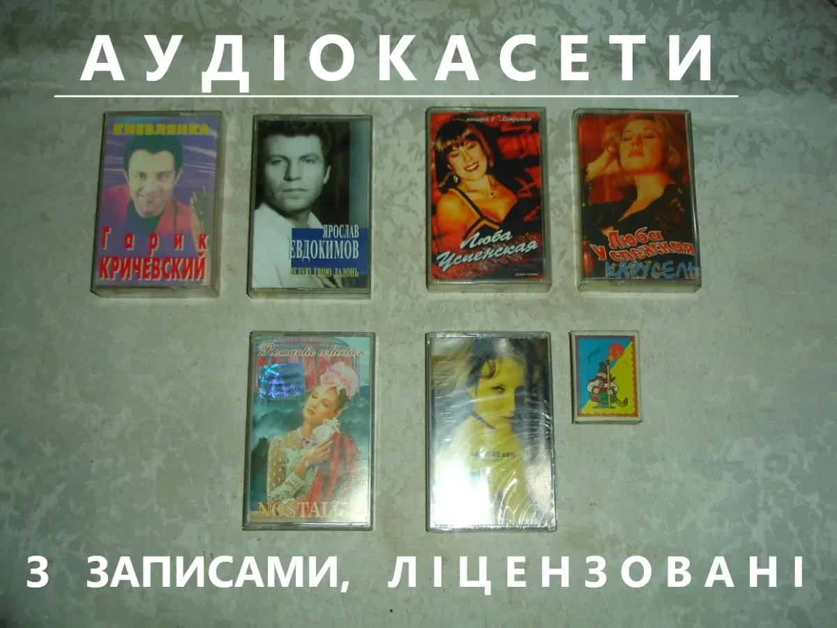 АУДІОКАСЕТИ з ЗАПИСАМИ. ВІНТАЖ. ЕСТРАДНА музична колекція. 9