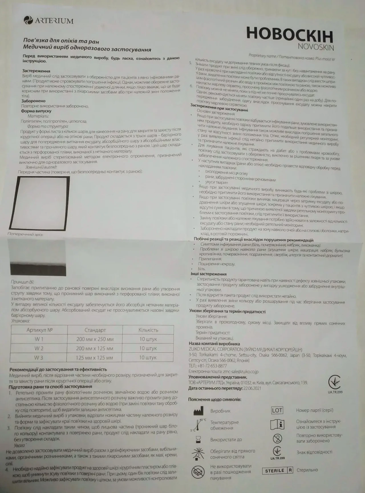 Новоскін Повязка для опіків та ран W2 200 на 125 мм 10 штук пак 6