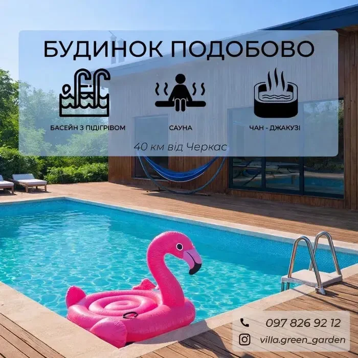 Оренда будинку з басейном