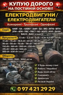 Куплю електродви гуни электродвигателя электродвигателей б/у дорого по
