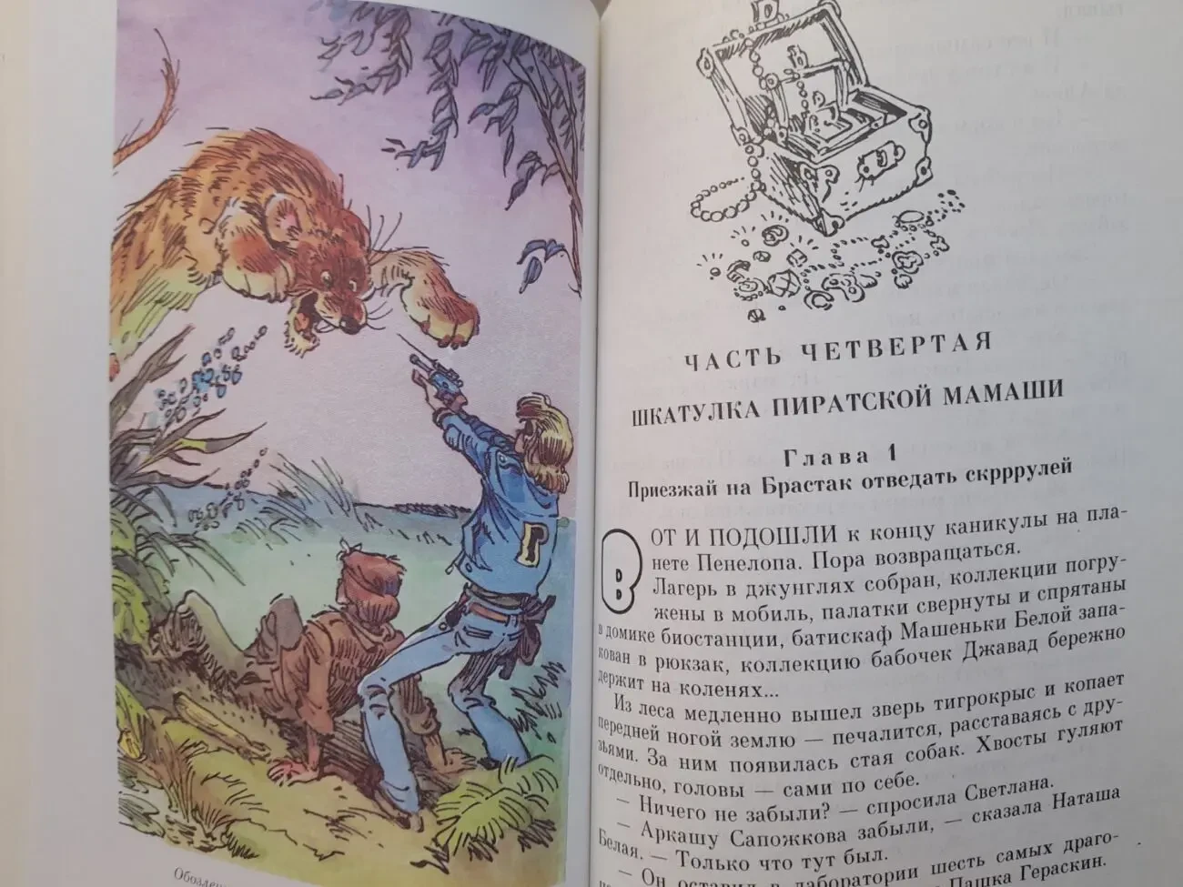 Кир Булычев  Приключения Алисы фантастика сказки 4